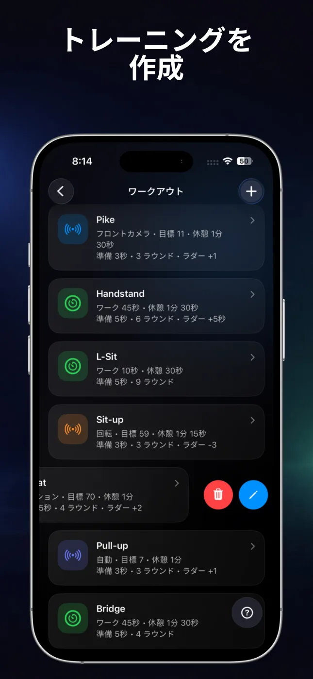 保存したカスタムワークアウト
