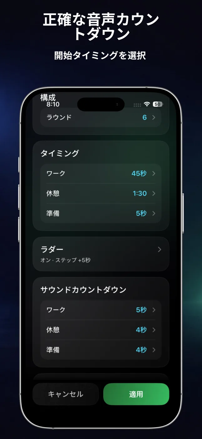 音声ガイド付きで進行中のRepChimeインターバル