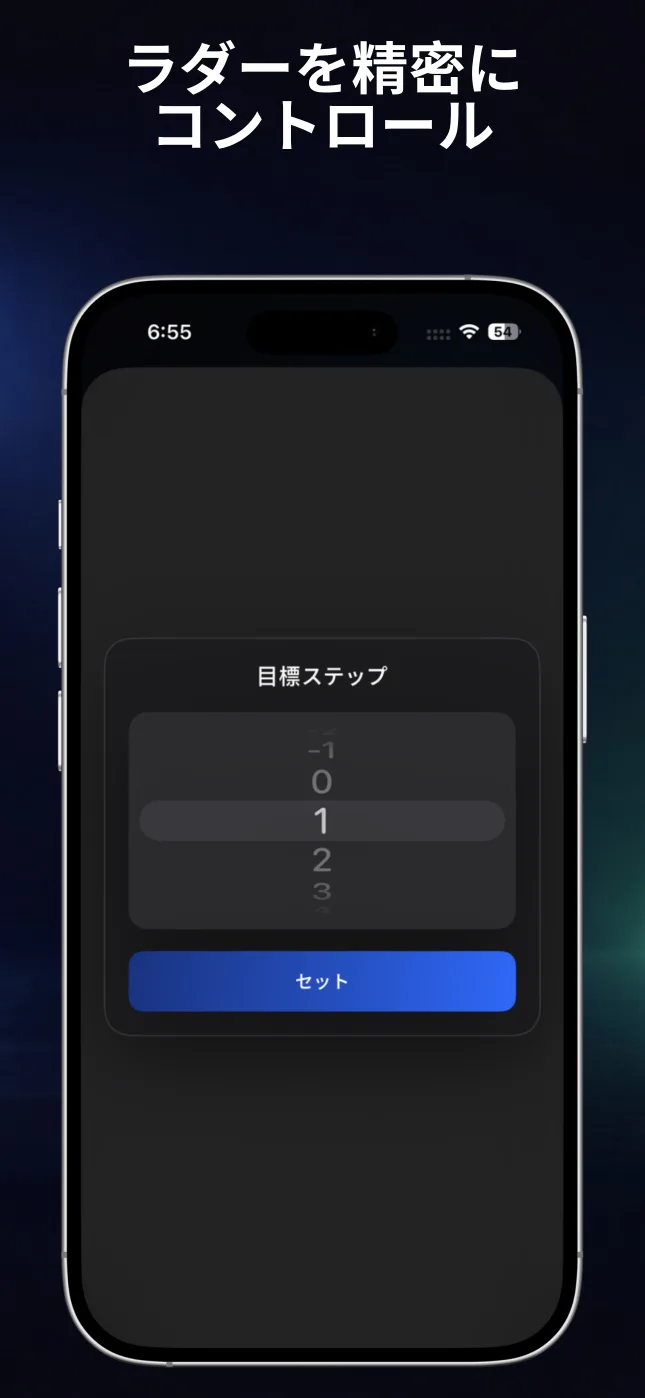 RepChimeの目標ステップ詳細設定