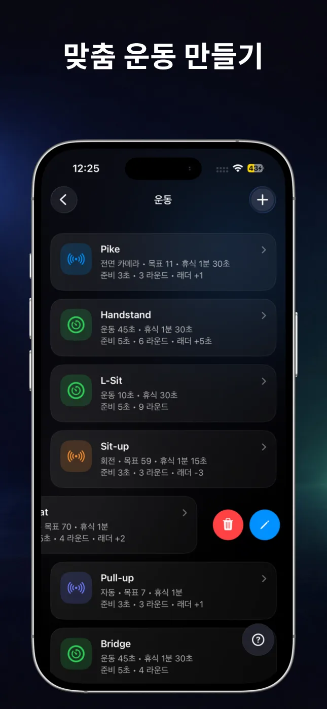 저장된 맞춤 운동 목록