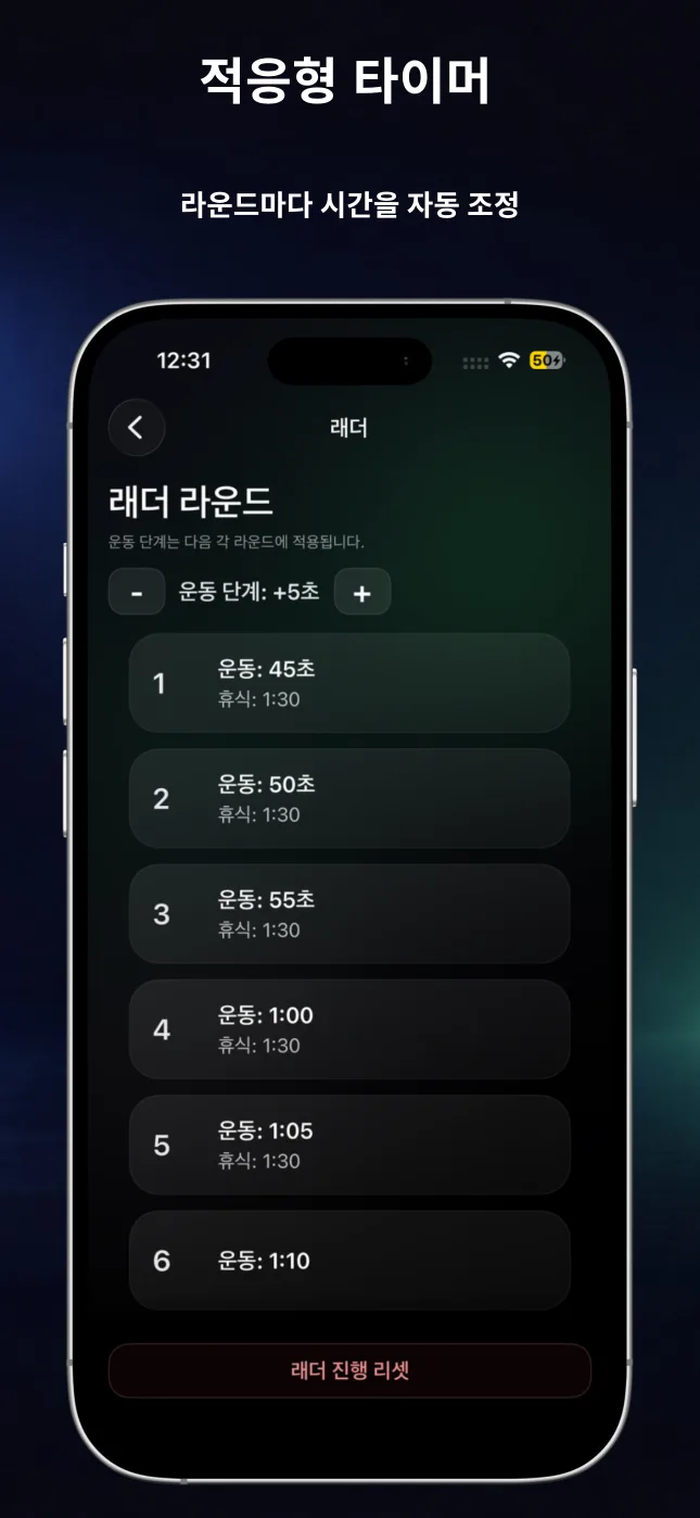 RepChime 타이머 래더 설정