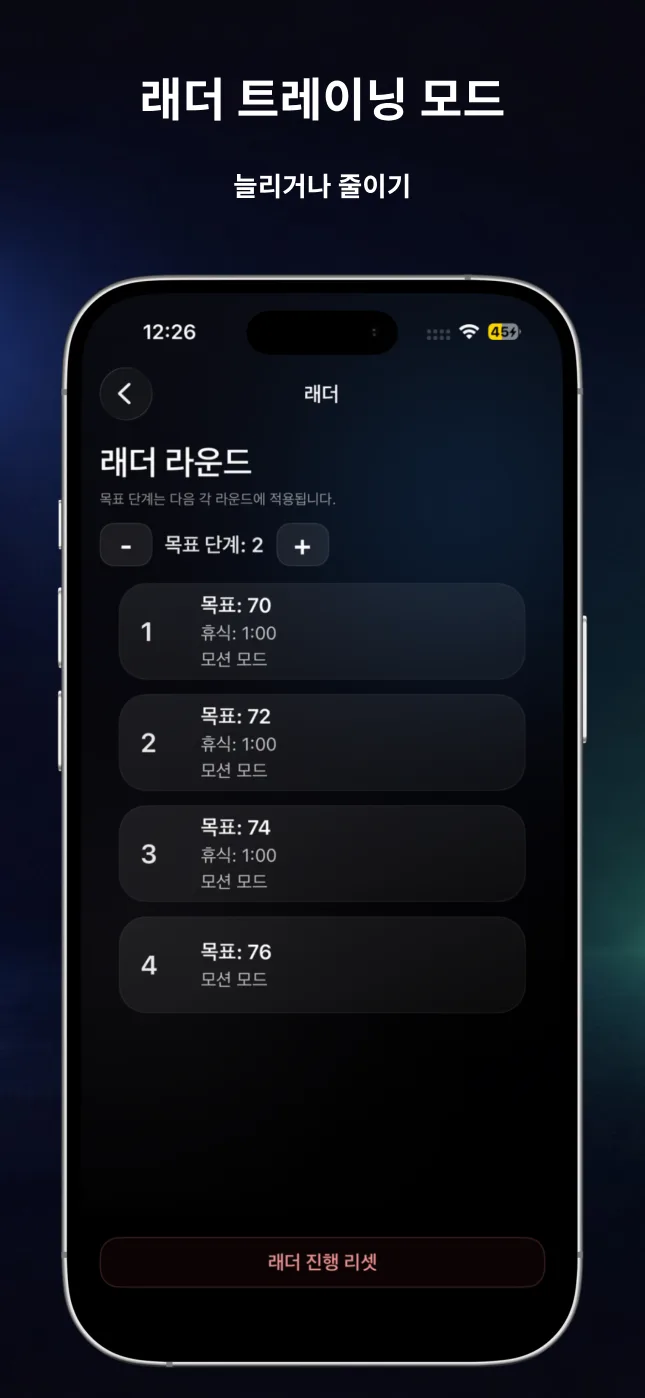 반복 목표 래더 설정