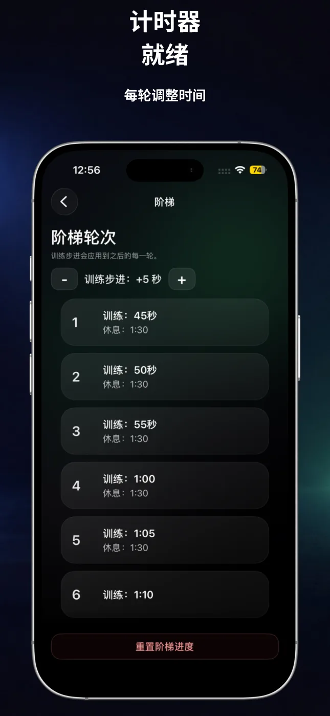 RepChime 计时阶梯设置