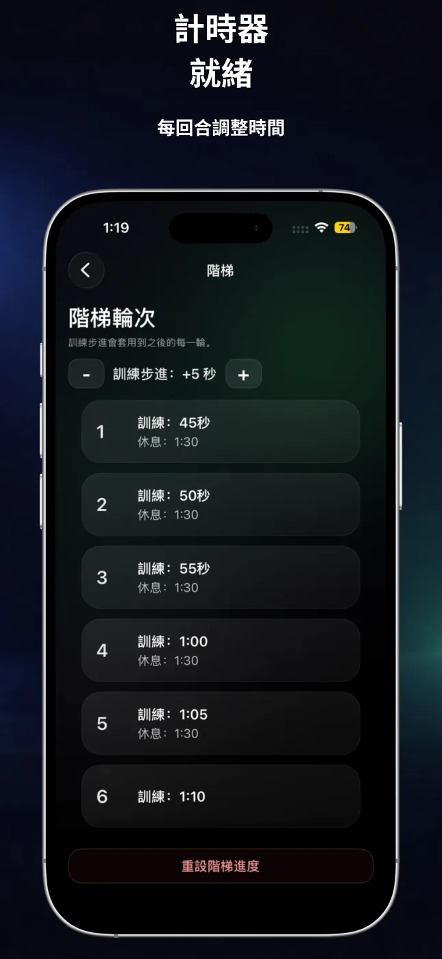 RepChime 計時階梯設定