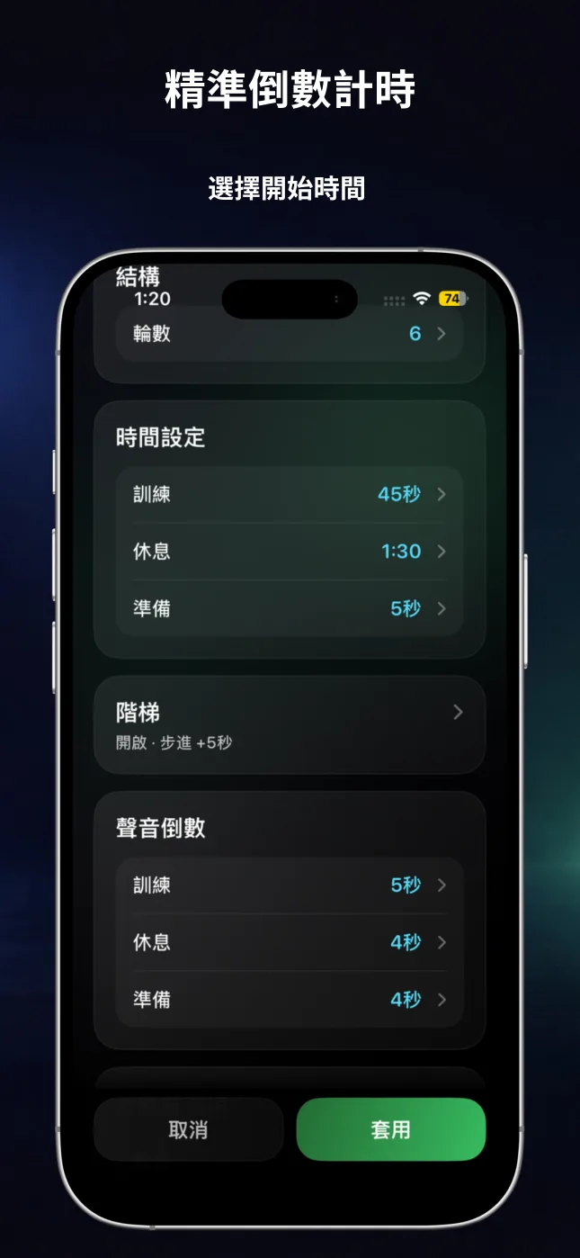 帶有語音提示的 RepChime 訓練間歇