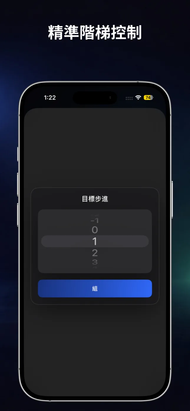 RepChime 中精確設定目標步長